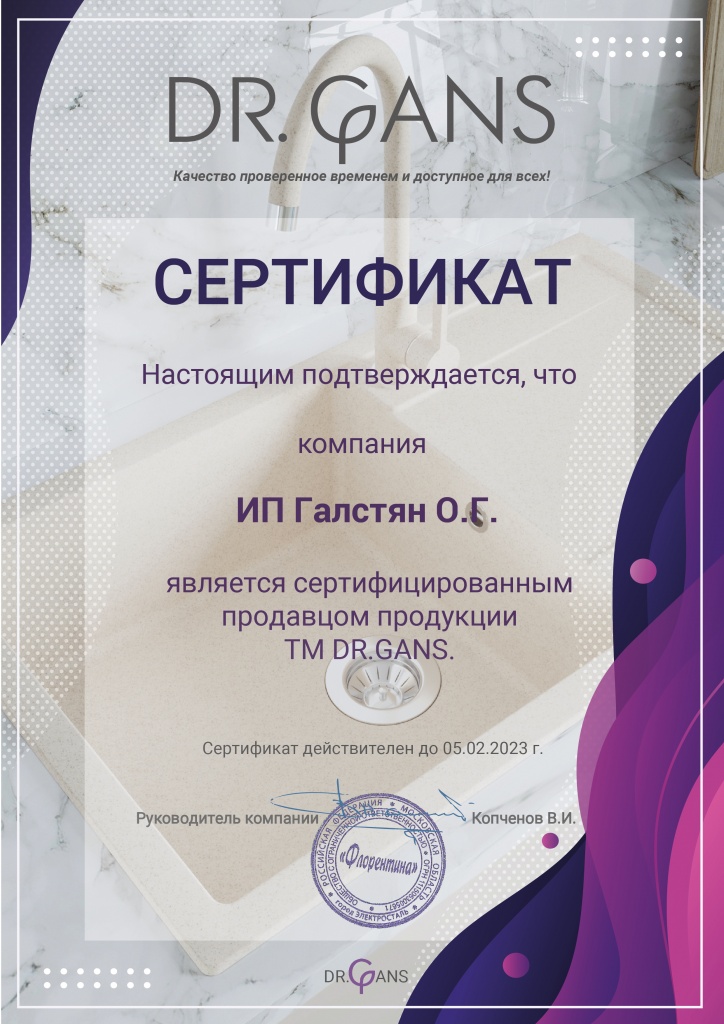 Сертификат DG.JPG